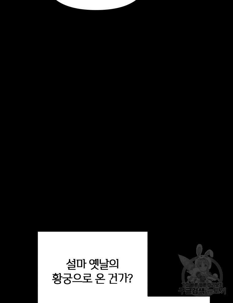 폭군의 보호자는 악역 마녀입니다 95화 18