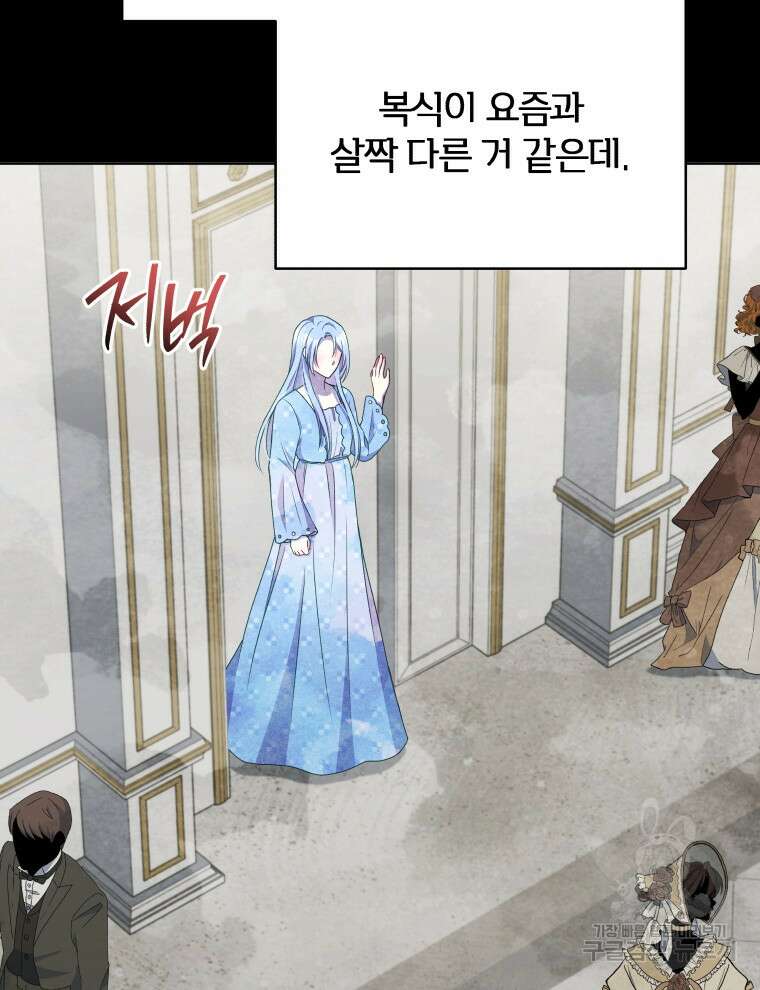 폭군의 보호자는 악역 마녀입니다 95화 19