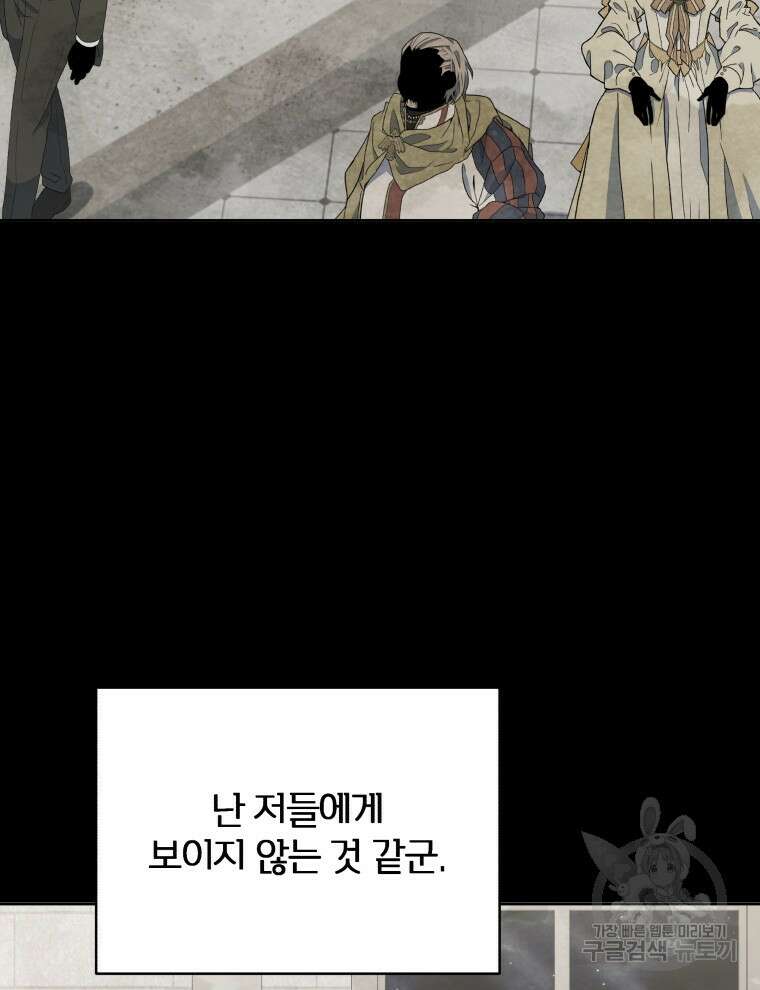 폭군의 보호자는 악역 마녀입니다 95화 20