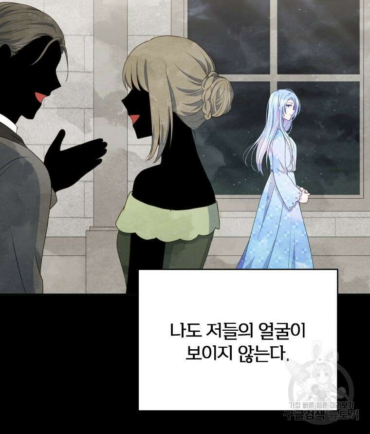 폭군의 보호자는 악역 마녀입니다 95화 21
