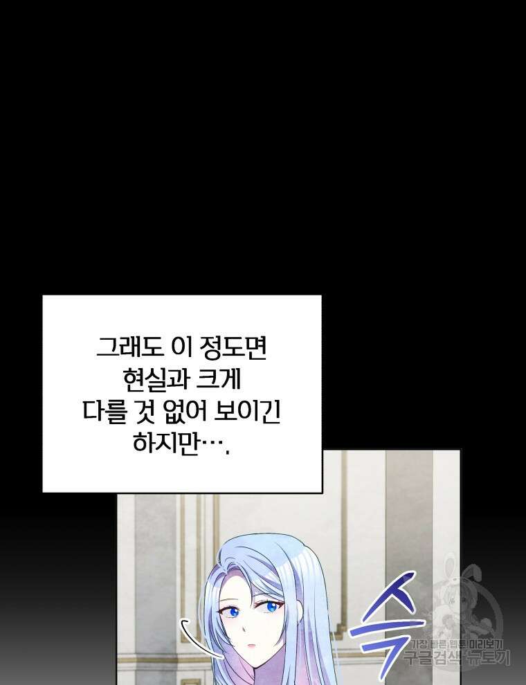 폭군의 보호자는 악역 마녀입니다 95화 22