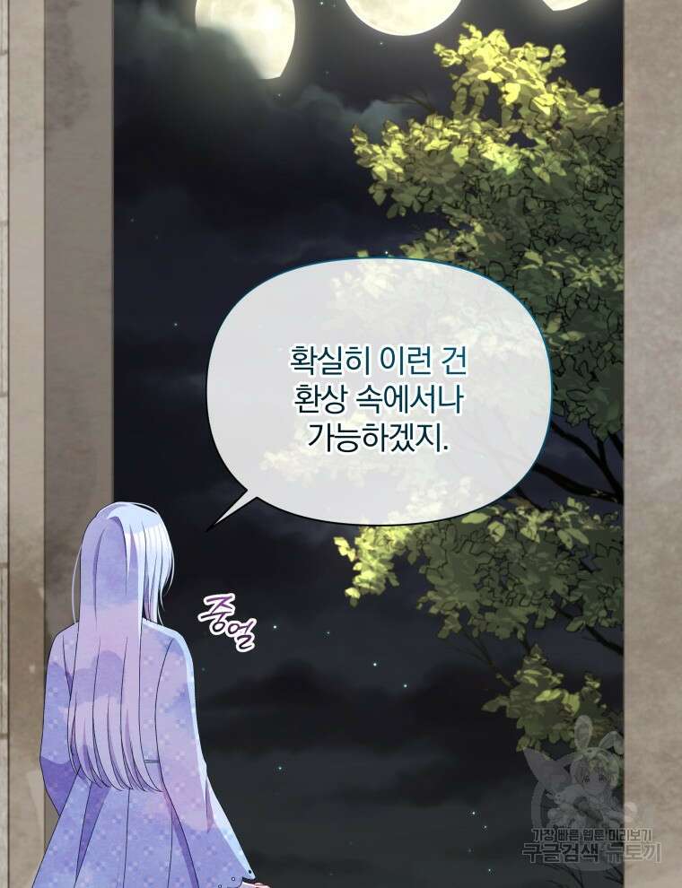 폭군의 보호자는 악역 마녀입니다 95화 24