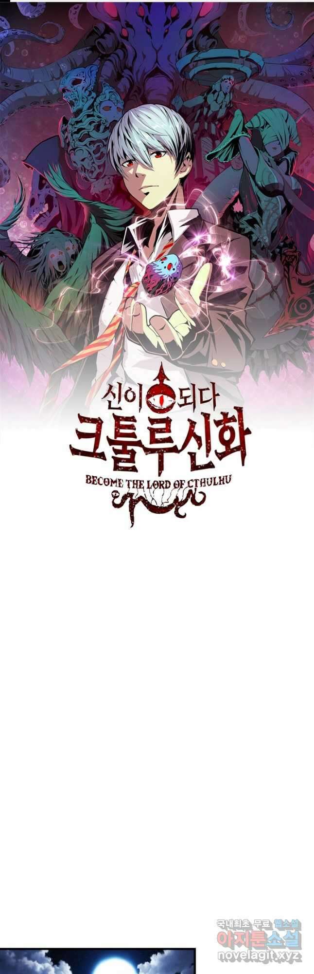 신이되다 - 크툴루신화 175화 1