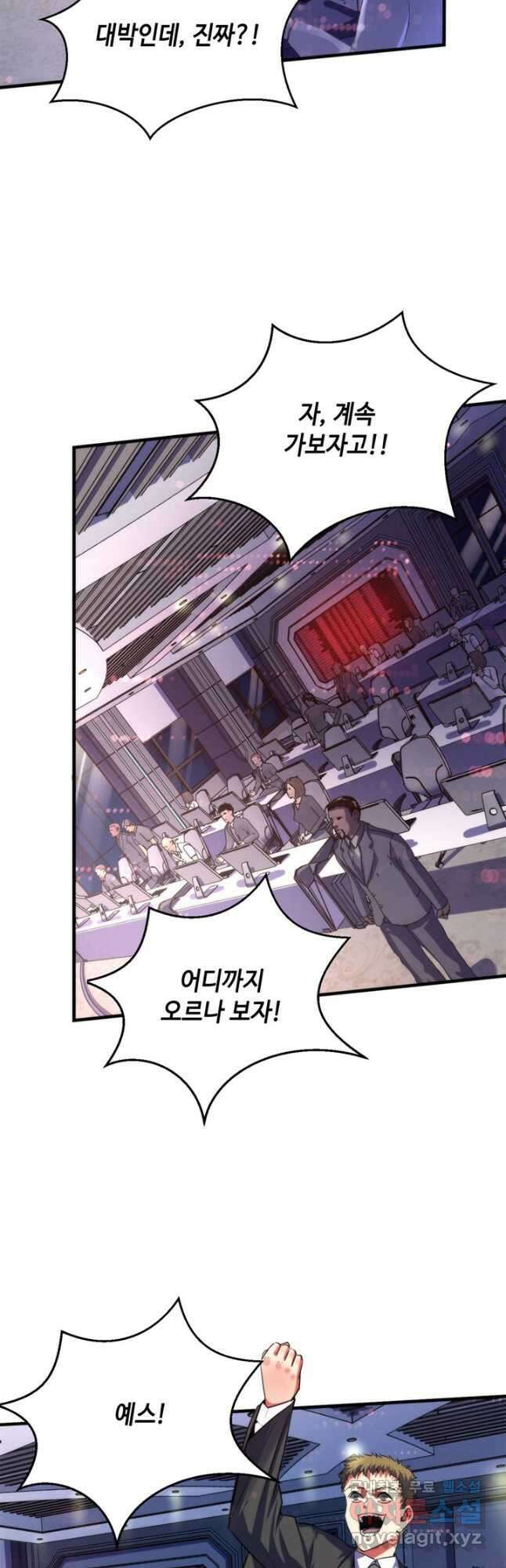 신이되다 - 크툴루신화 175화 4