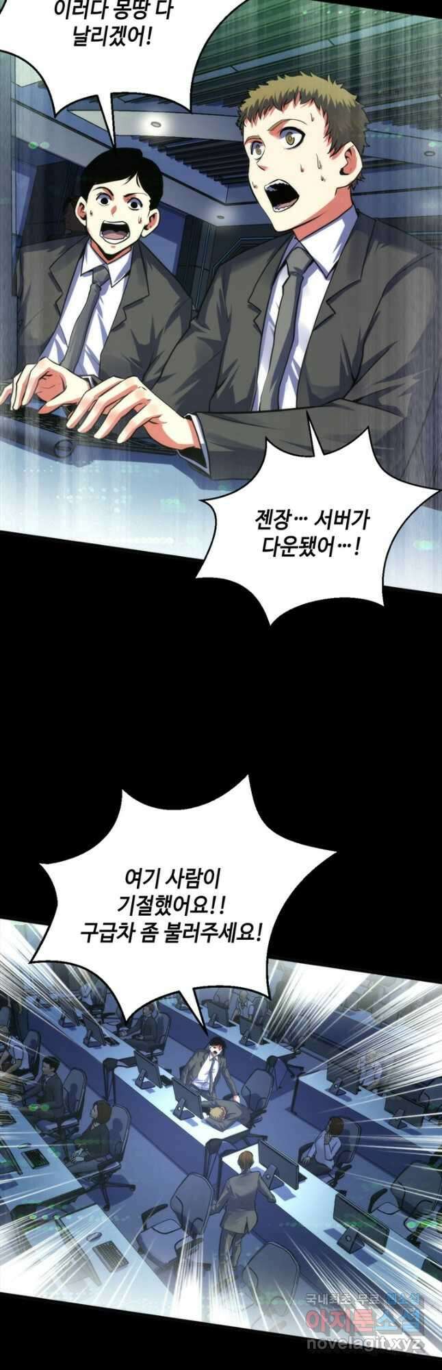 신이되다 - 크툴루신화 175화 10
