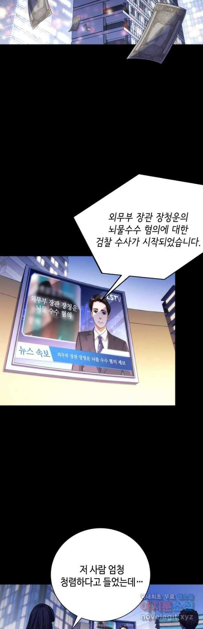 신이되다 - 크툴루신화 175화 12
