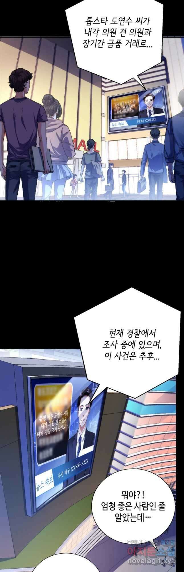 신이되다 - 크툴루신화 175화 14