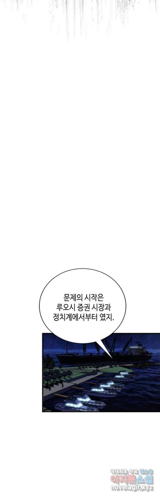 신이되다 - 크툴루신화 175화 16