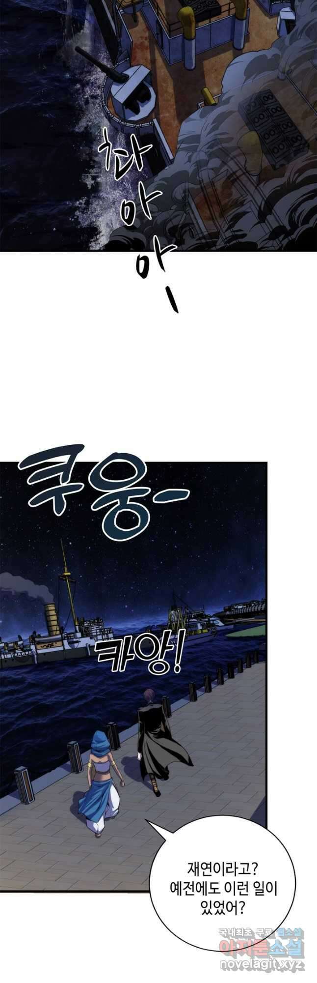 신이되다 - 크툴루신화 175화 18