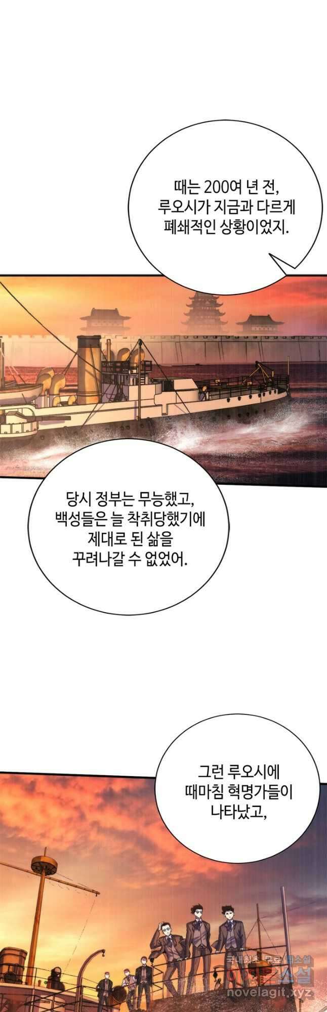 신이되다 - 크툴루신화 175화 19
