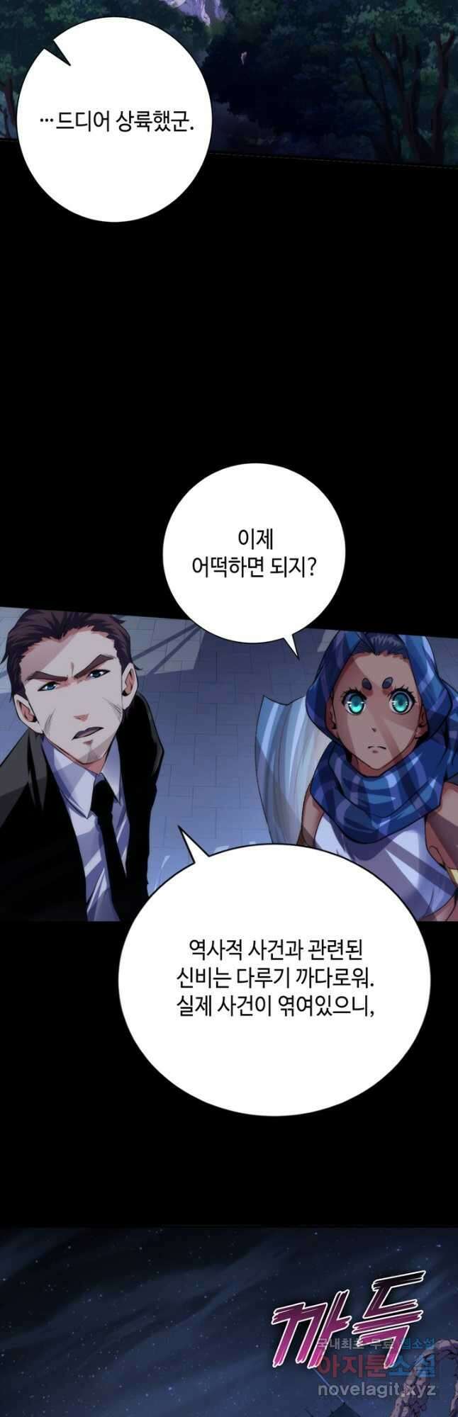 신이되다 - 크툴루신화 175화 26