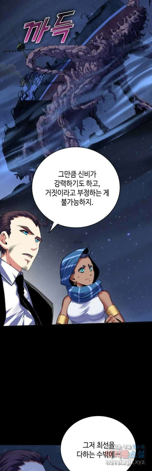 신이되다 - 크툴루신화 175화 27