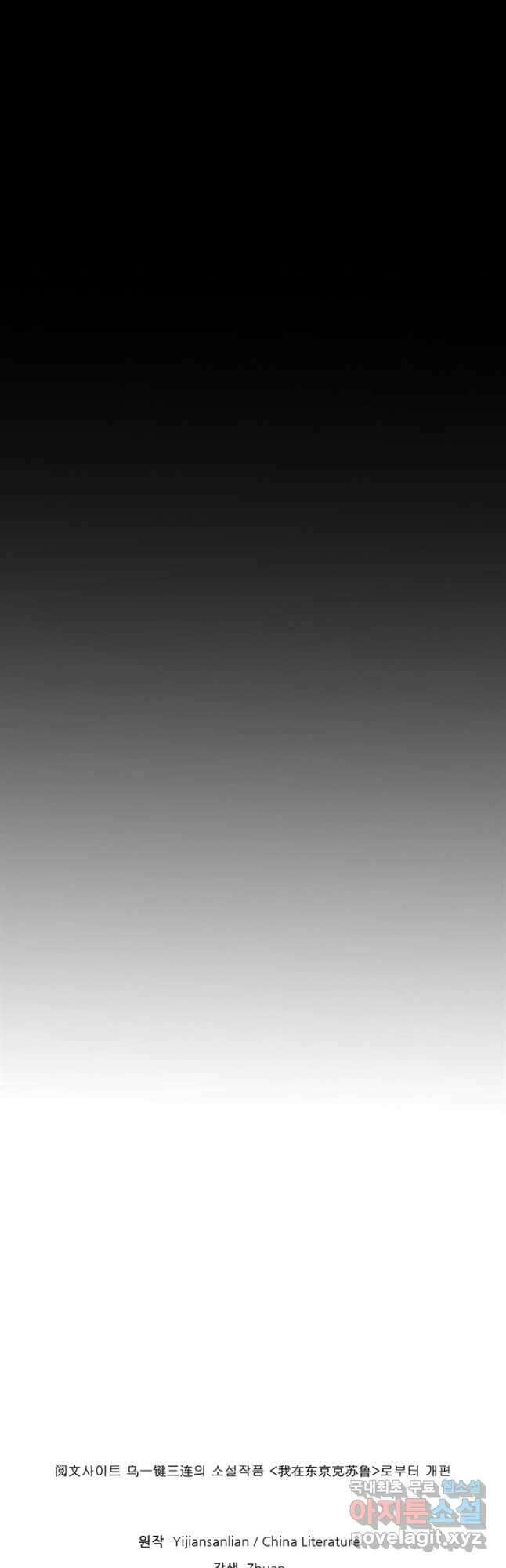 신이되다 - 크툴루신화 175화 35