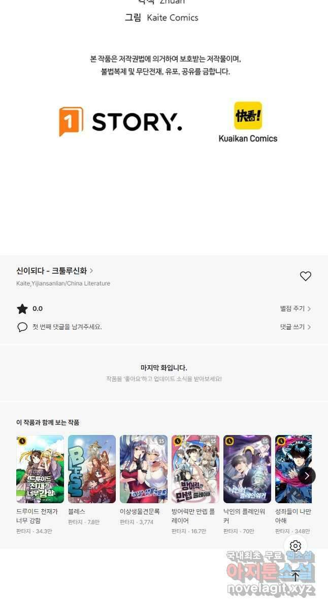 신이되다 - 크툴루신화 175화 36