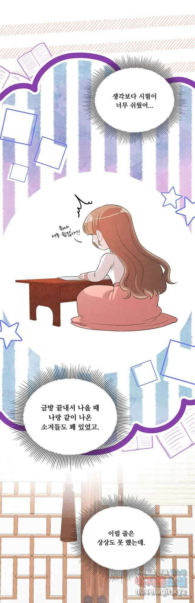 폭군 천제님께 간택되기 싫었습니다만 73화 6