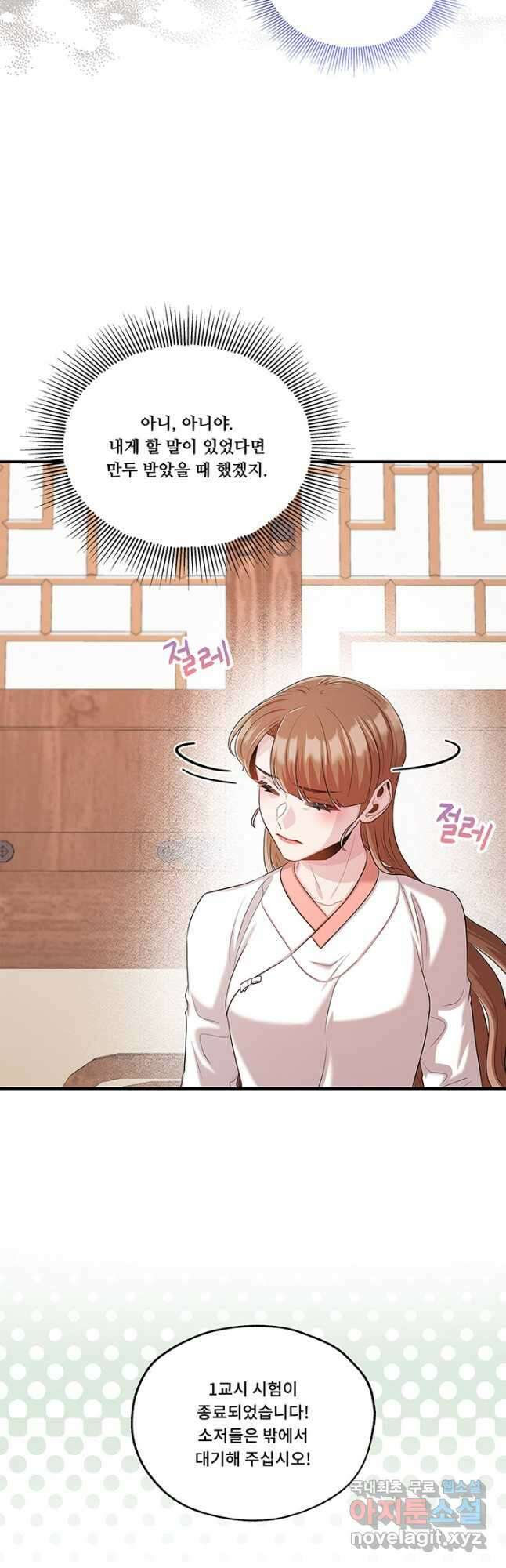 폭군 천제님께 간택되기 싫었습니다만 73화 9