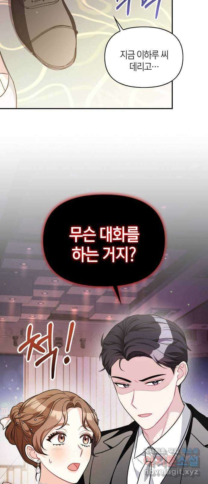 그 남자의 은밀한 하루 36화 7