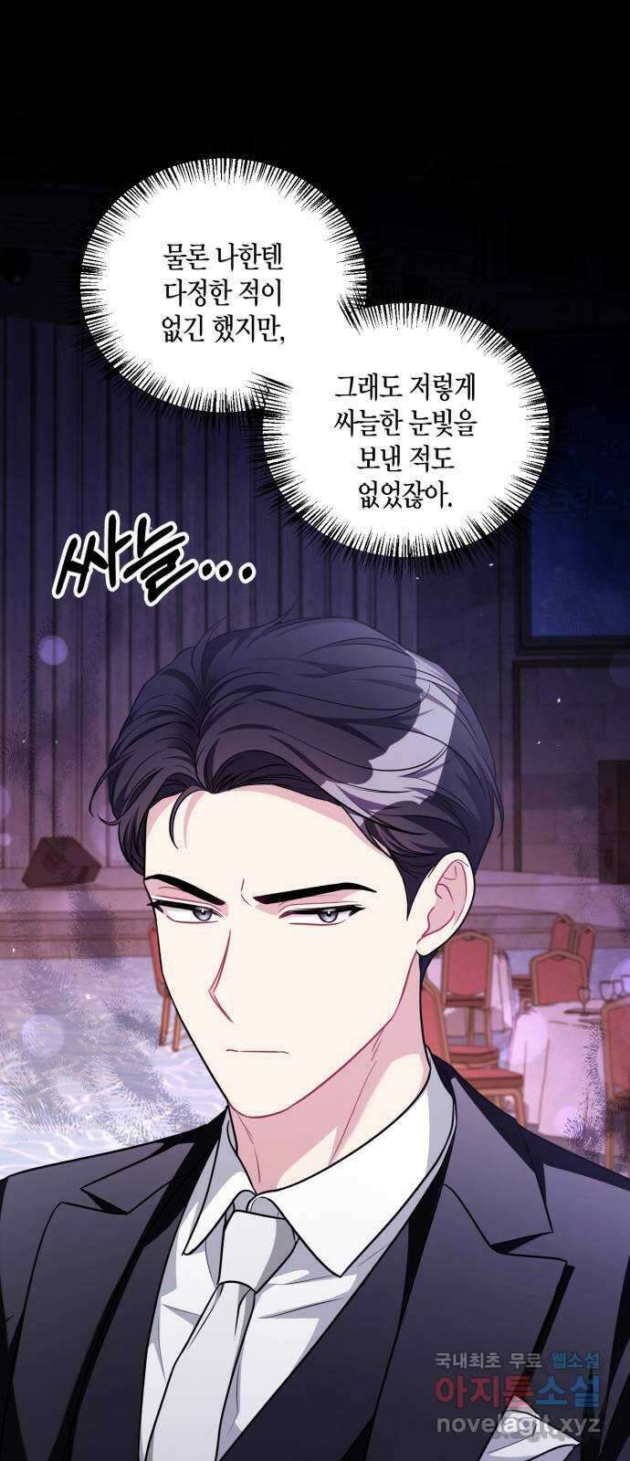 그 남자의 은밀한 하루 36화 11