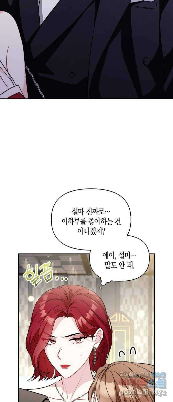 그 남자의 은밀한 하루 36화 12