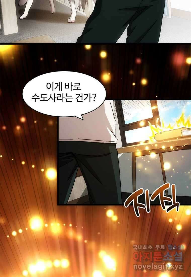 망했지만, 아파트 건물주부터 다시 시작 004 2