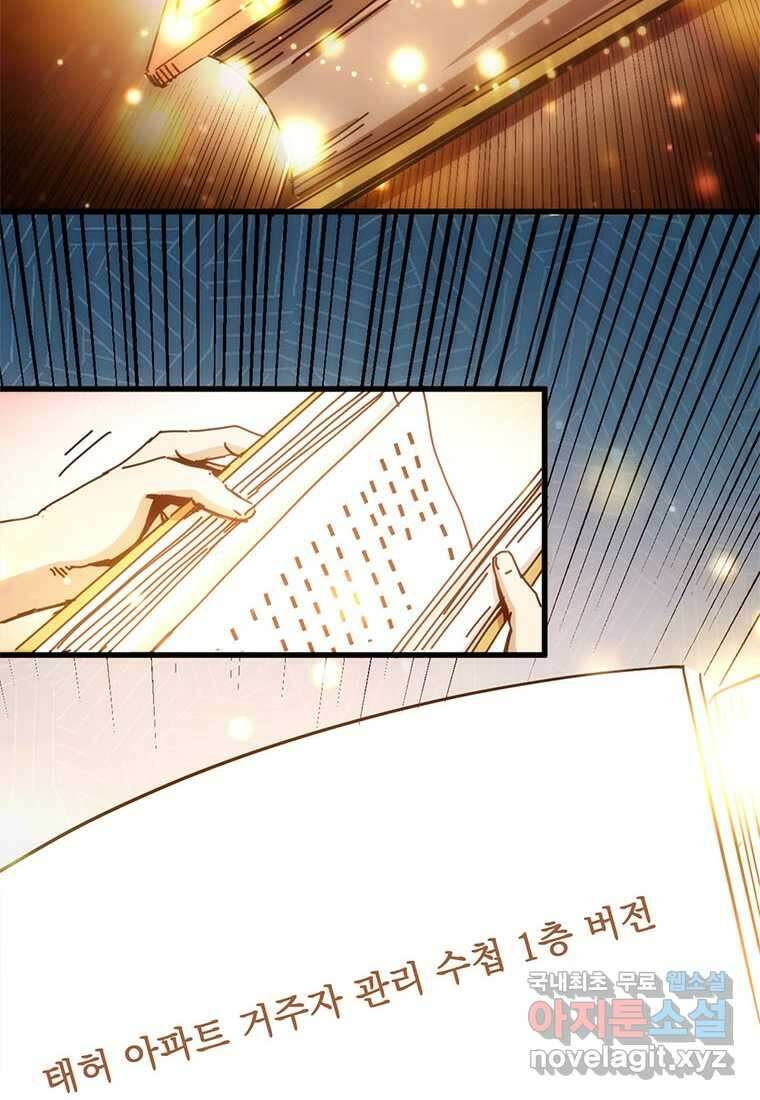 망했지만, 아파트 건물주부터 다시 시작 004 4