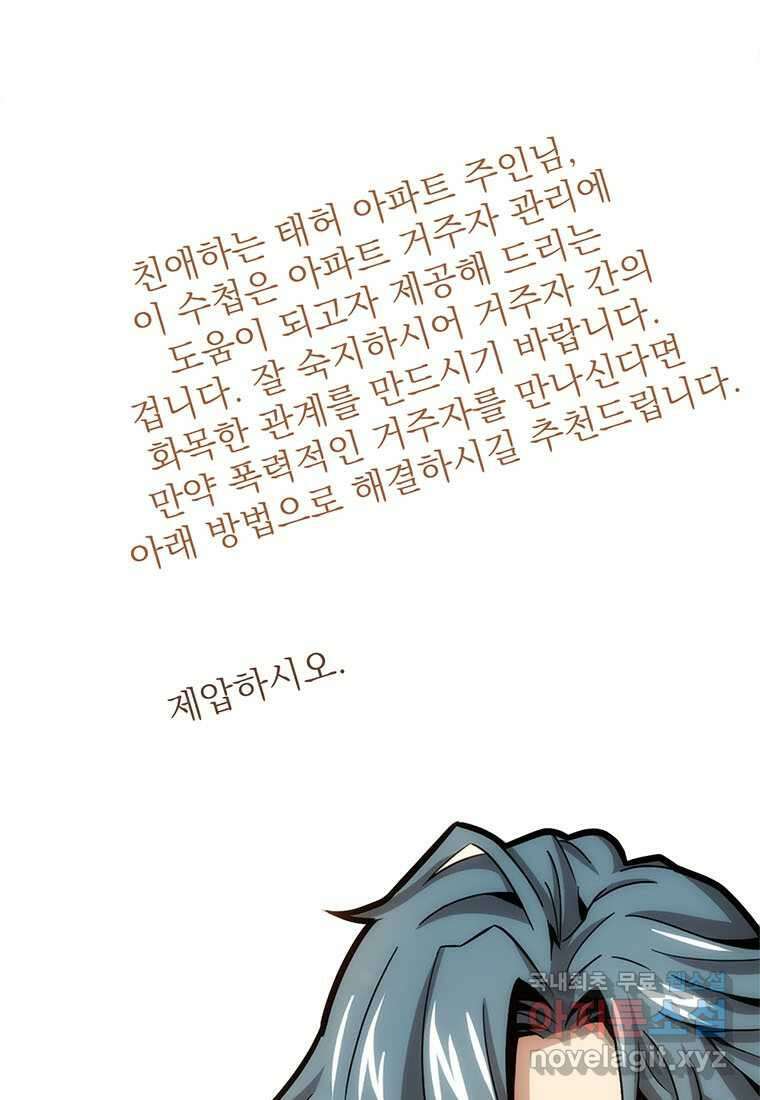 망했지만, 아파트 건물주부터 다시 시작 004 5