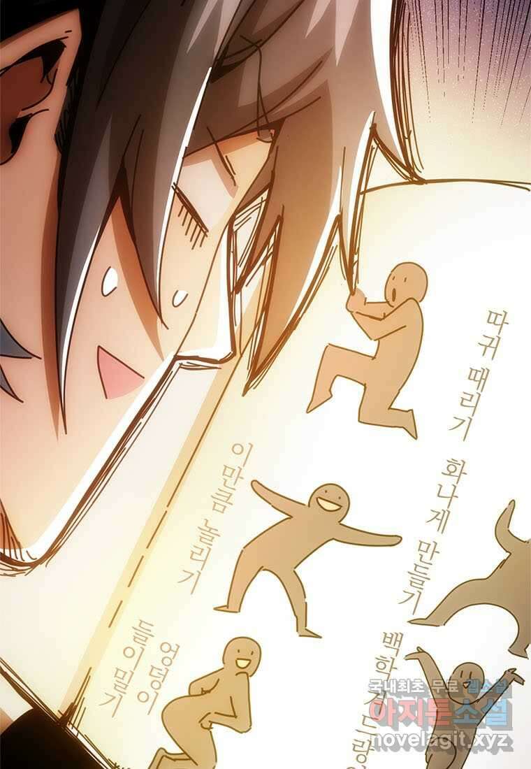 망했지만, 아파트 건물주부터 다시 시작 004 7
