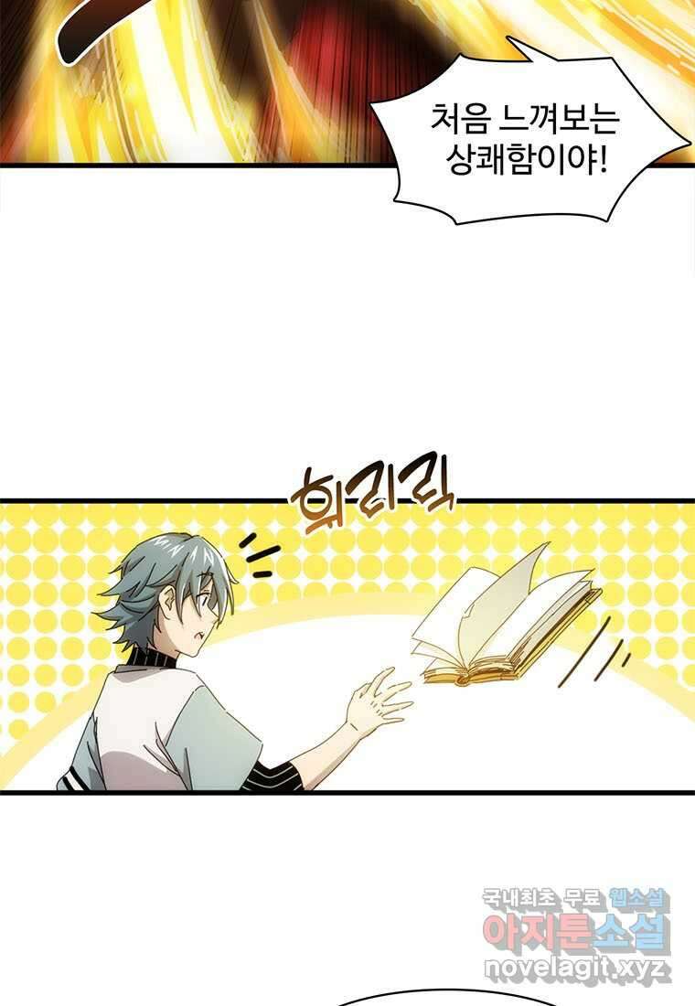 망했지만, 아파트 건물주부터 다시 시작 004 13