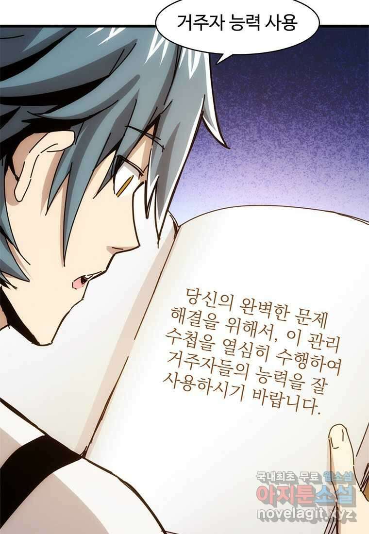 망했지만, 아파트 건물주부터 다시 시작 004 14