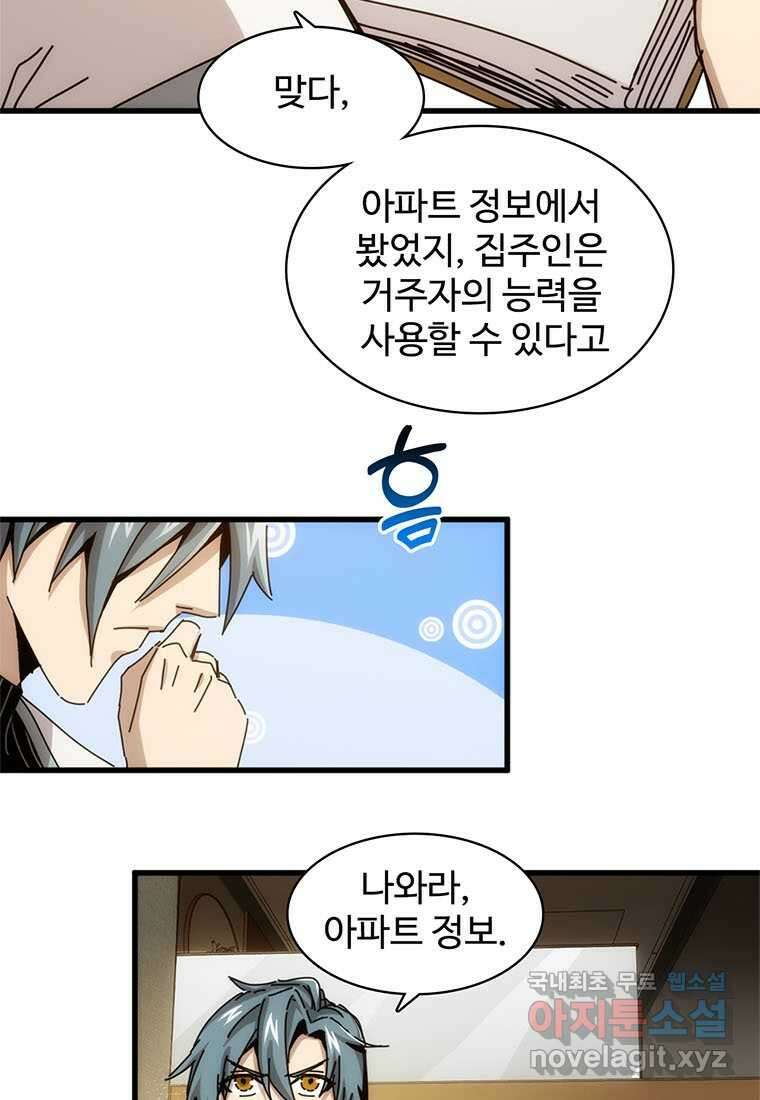 망했지만, 아파트 건물주부터 다시 시작 004 15