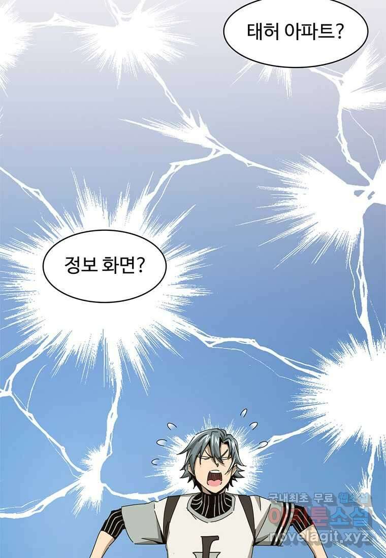 망했지만, 아파트 건물주부터 다시 시작 004 18