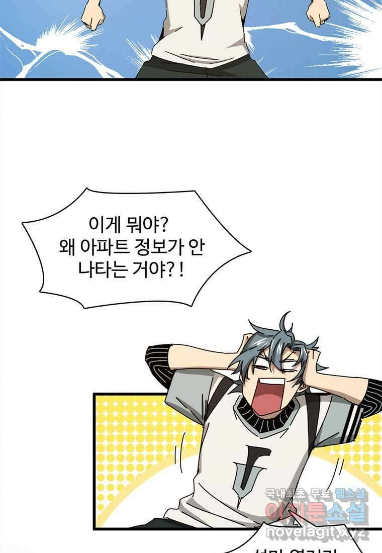 망했지만, 아파트 건물주부터 다시 시작 004 19