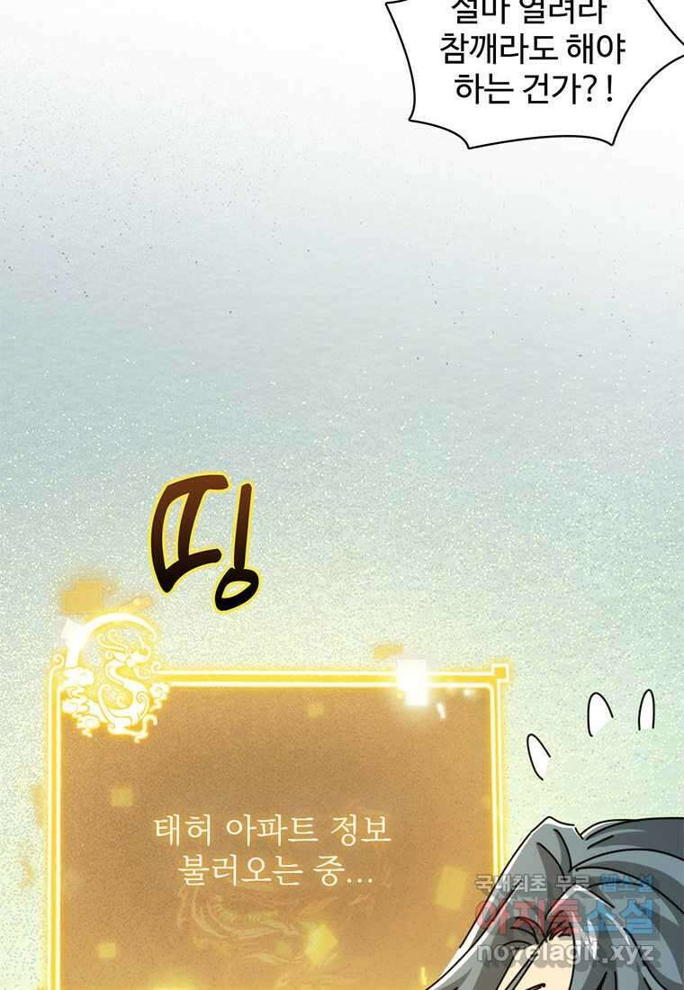 망했지만, 아파트 건물주부터 다시 시작 004 20