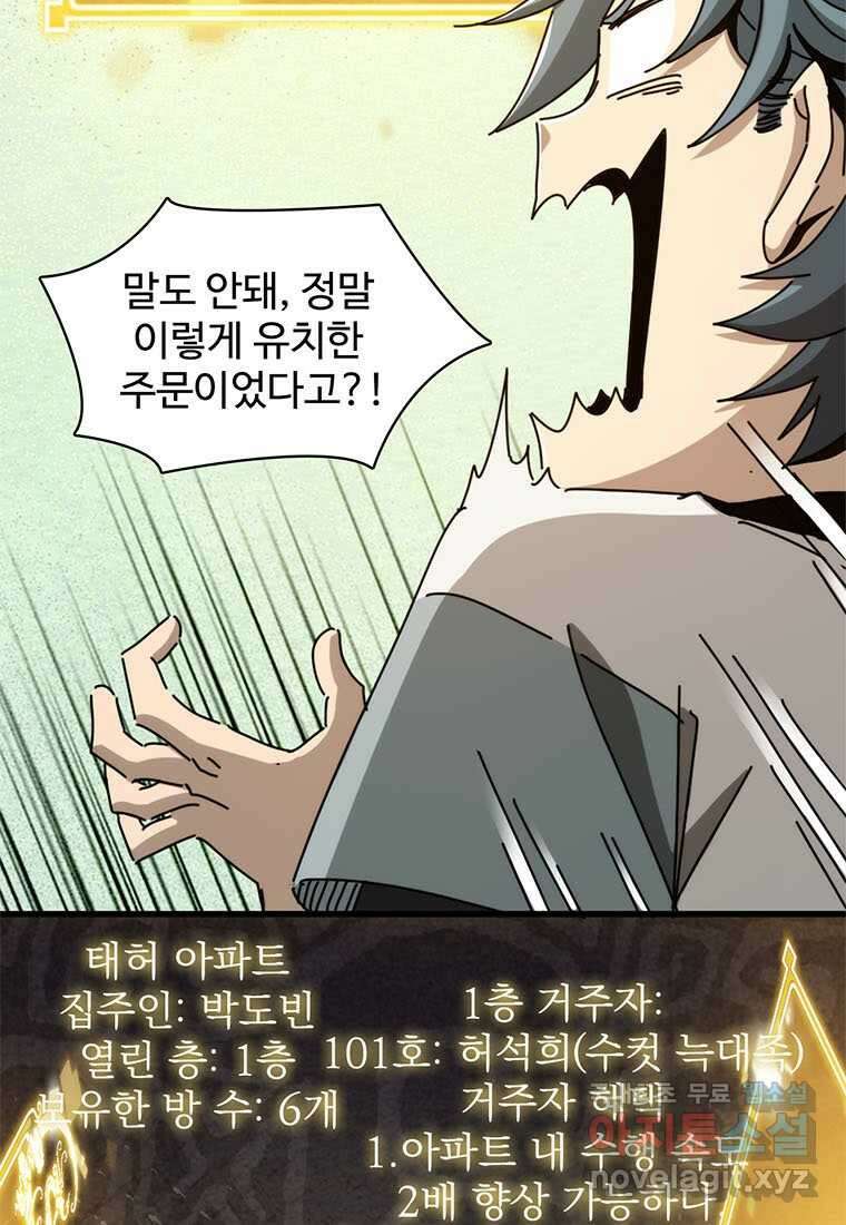 망했지만, 아파트 건물주부터 다시 시작 004 21