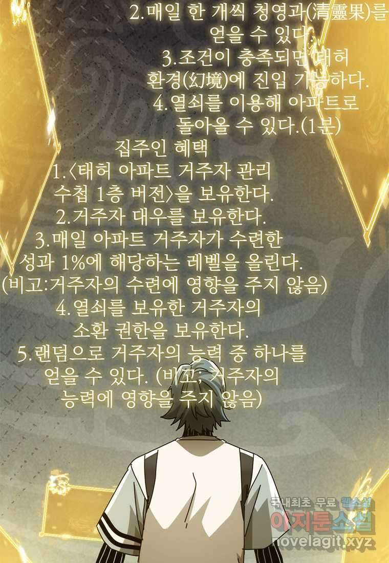 망했지만, 아파트 건물주부터 다시 시작 004 22