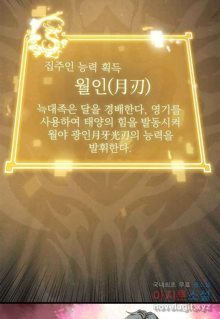 망했지만, 아파트 건물주부터 다시 시작 004 24
