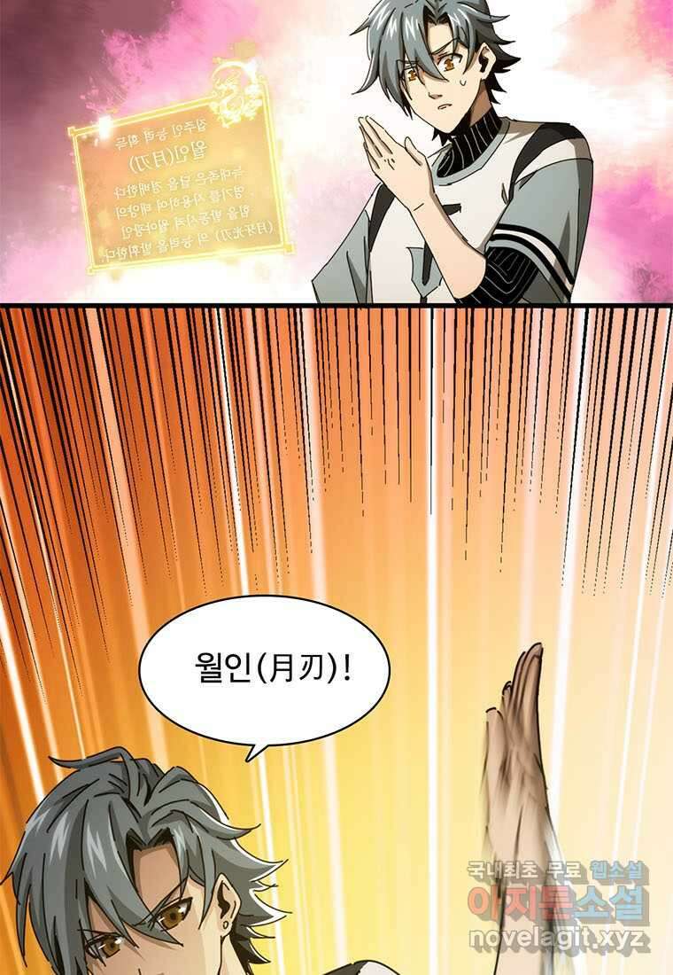 망했지만, 아파트 건물주부터 다시 시작 004 25