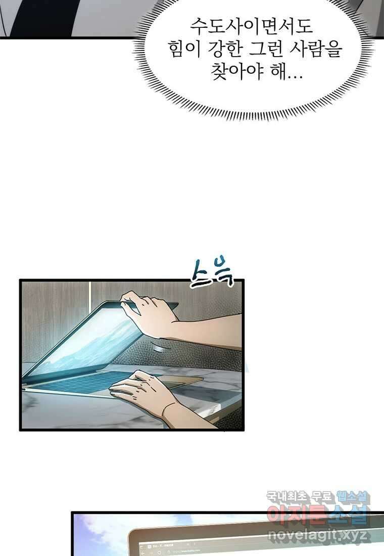 망했지만, 아파트 건물주부터 다시 시작 004 32