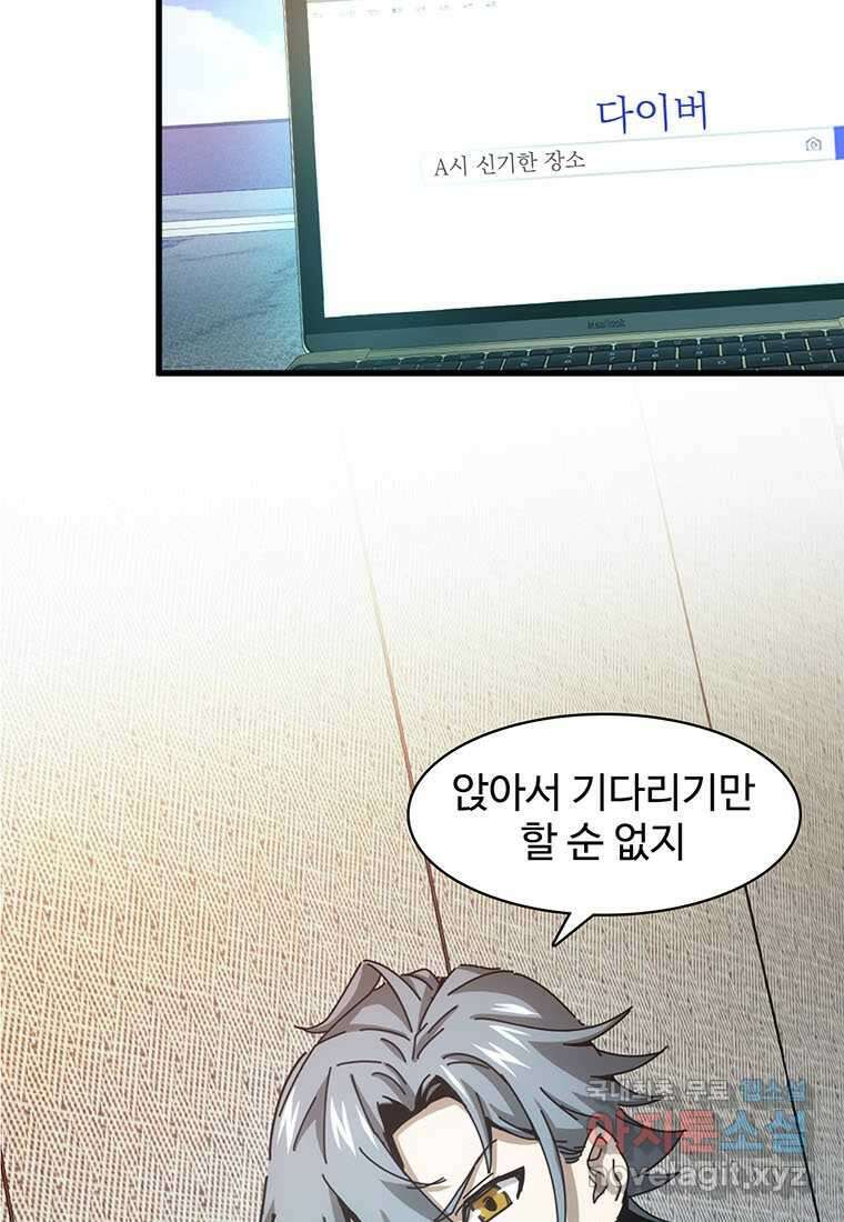 망했지만, 아파트 건물주부터 다시 시작 004 33