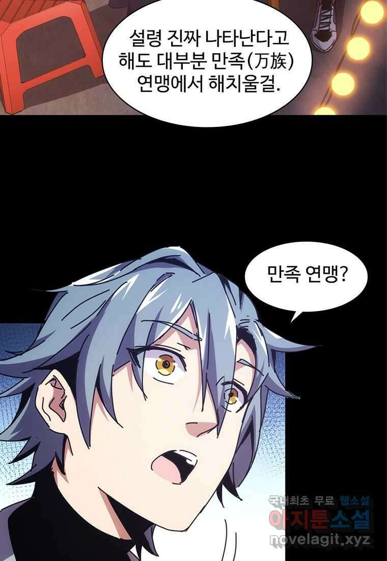 망했지만, 아파트 건물주부터 다시 시작 004 42