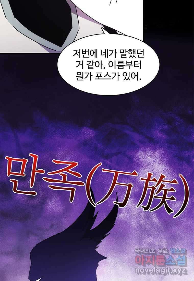 망했지만, 아파트 건물주부터 다시 시작 004 43