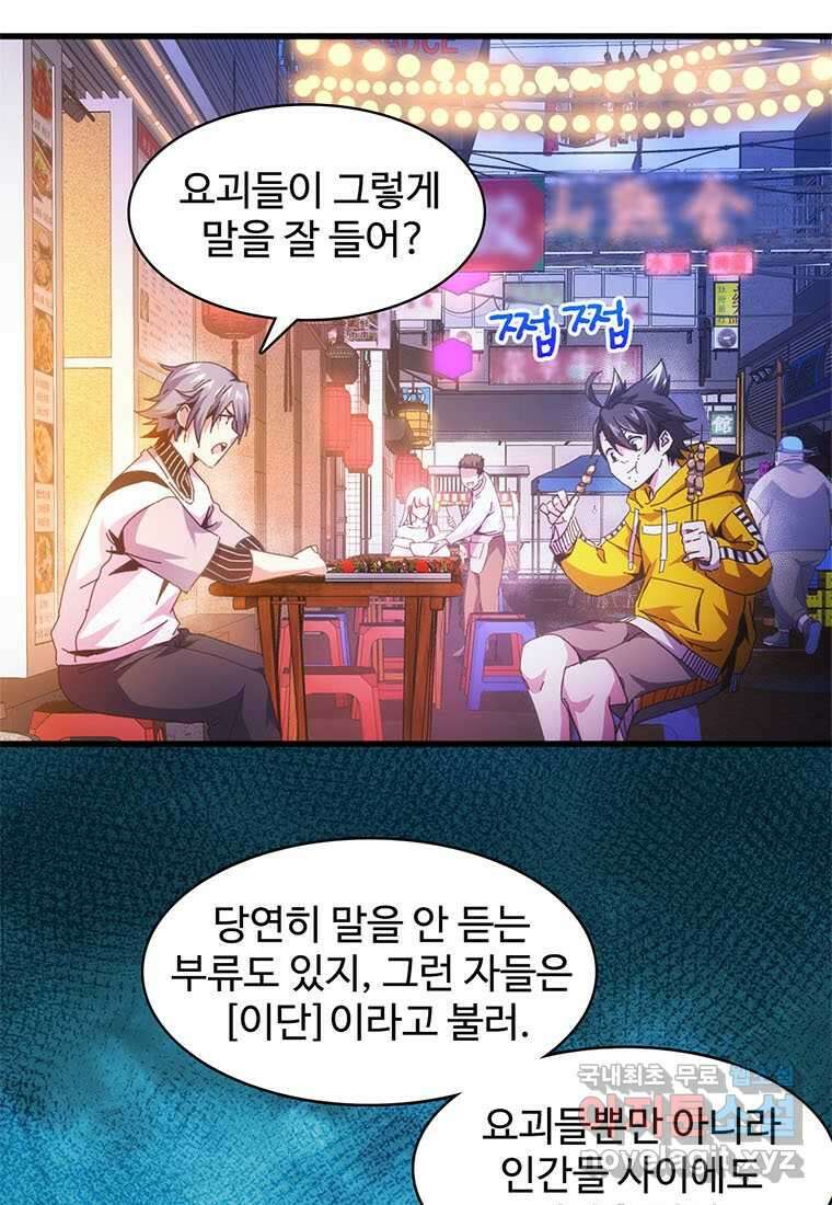 망했지만, 아파트 건물주부터 다시 시작 004 47