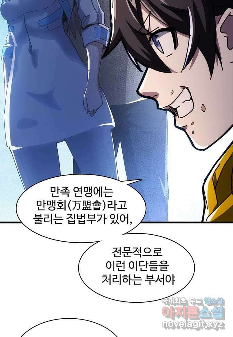 망했지만, 아파트 건물주부터 다시 시작 004 49