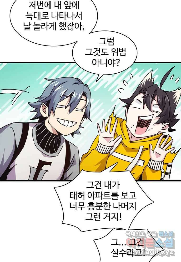 망했지만, 아파트 건물주부터 다시 시작 004 50