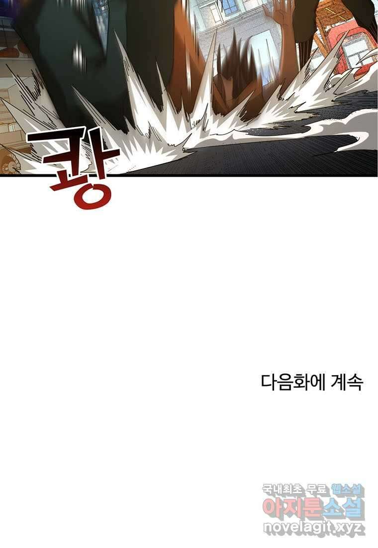 망했지만, 아파트 건물주부터 다시 시작 004 71