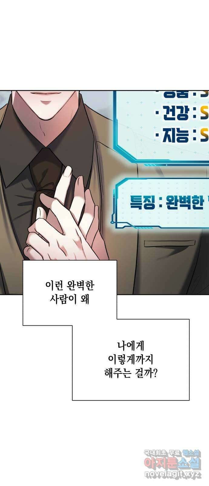 연애고수 31화 그리고, 소나기 2