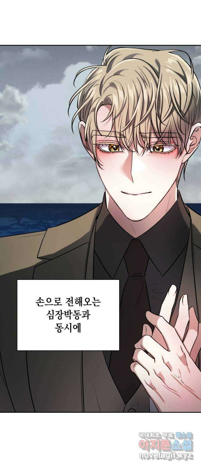 연애고수 31화 그리고, 소나기 4