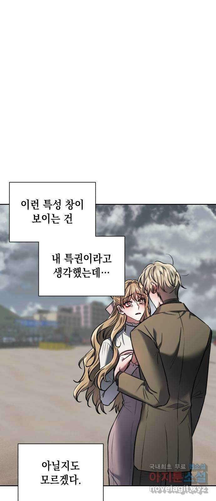 연애고수 31화 그리고, 소나기 6
