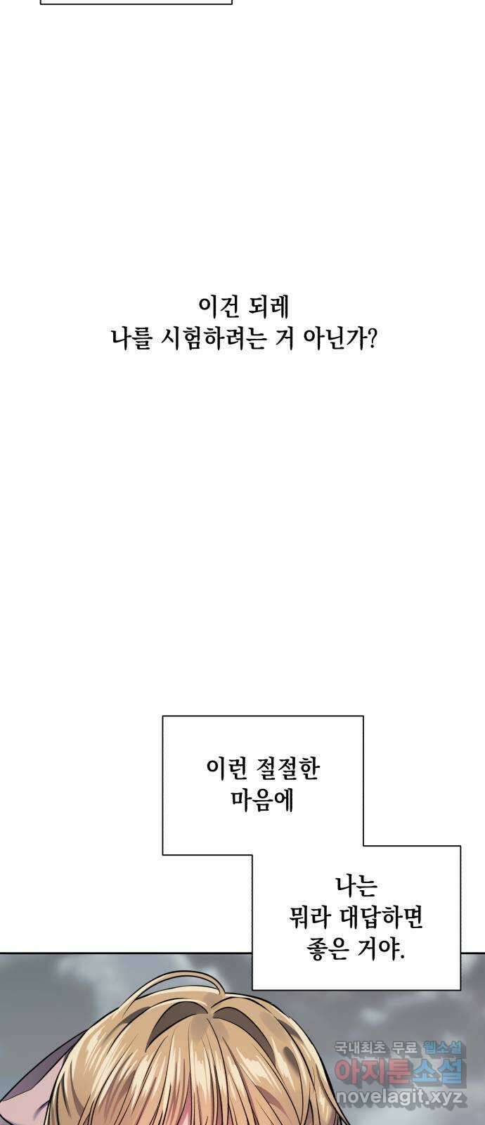 연애고수 31화 그리고, 소나기 7