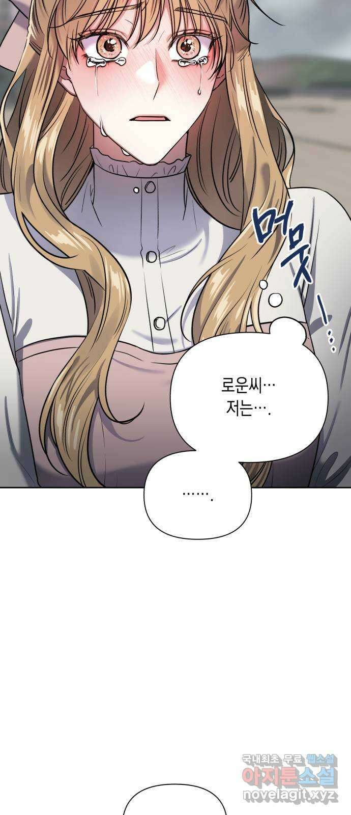 연애고수 31화 그리고, 소나기 8